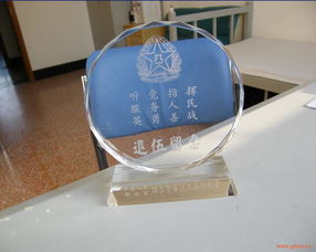 部隊退伍紀念水晶獎牌 價格、廠家與軟件開發應用
